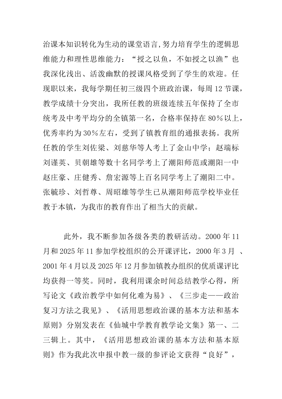 申报中学政治一级教师述职报告_第2页