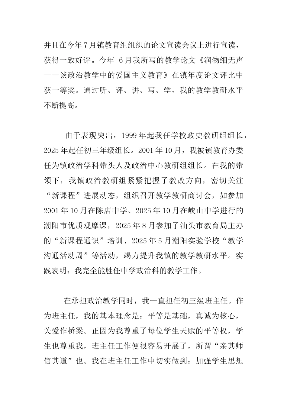 申报中学政治一级教师述职报告_第3页