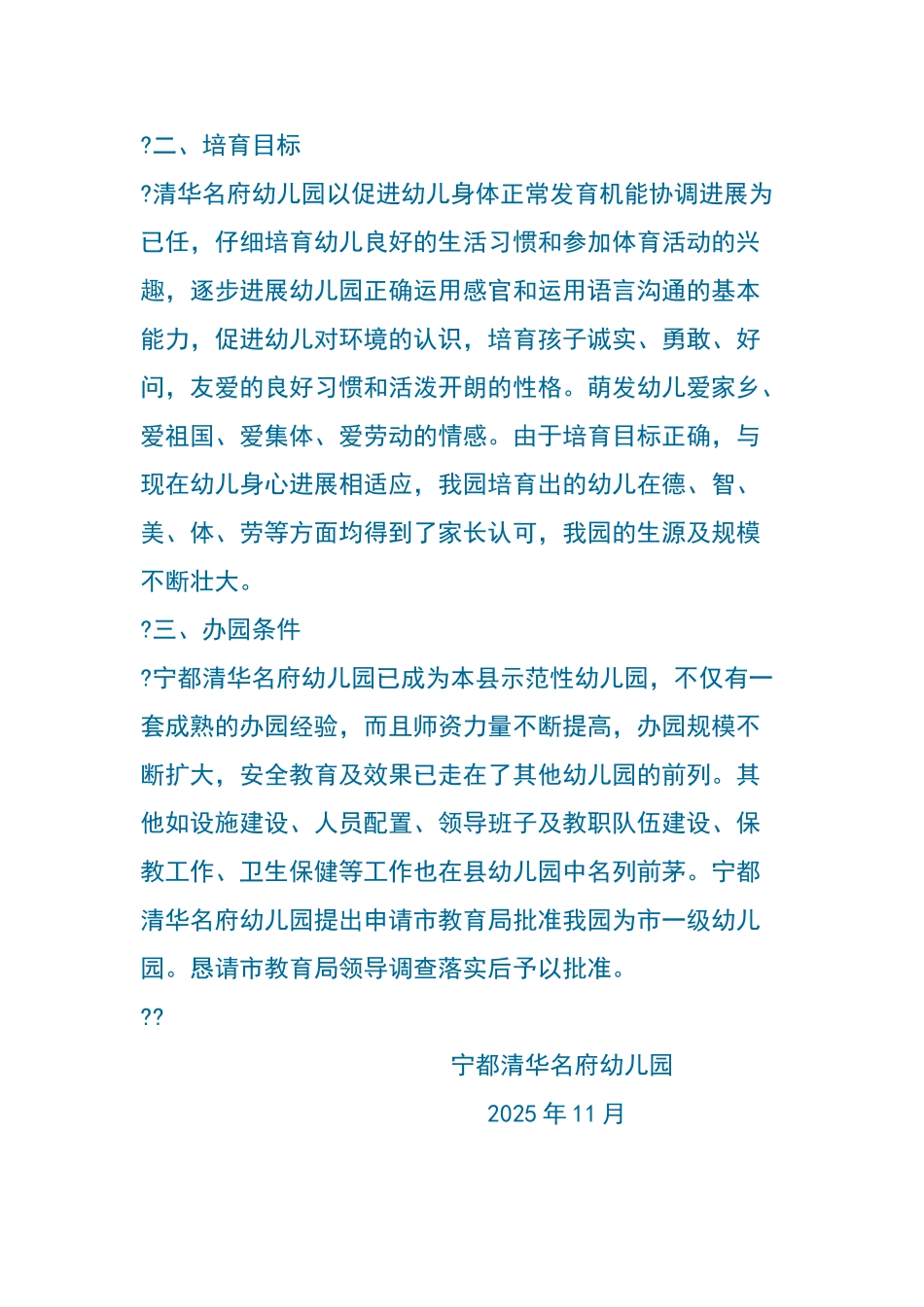 申报市级一级幼儿园报告_第2页