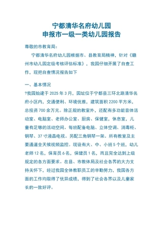申报市级一级幼儿园报告