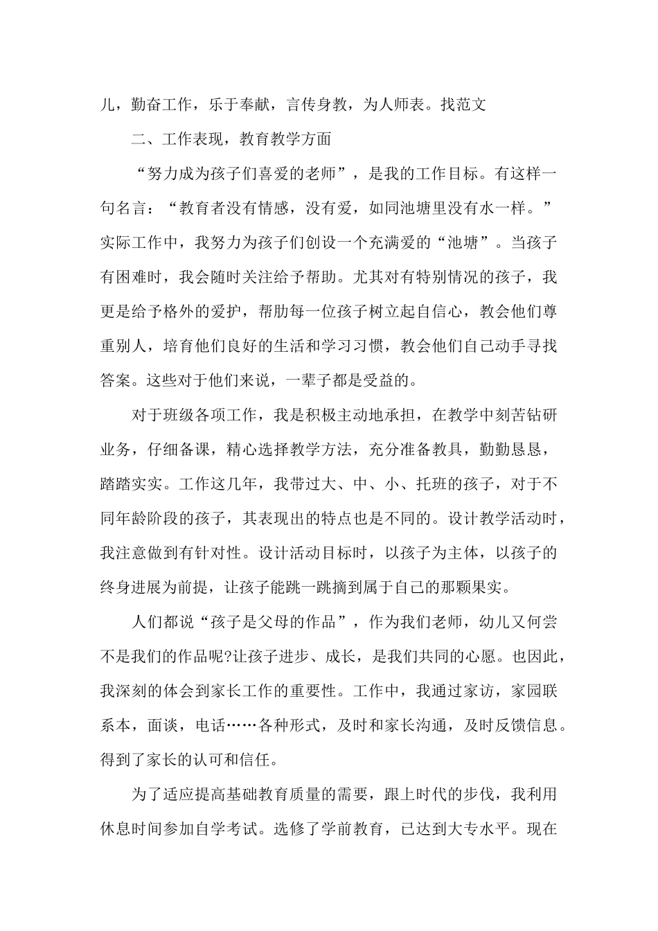 申报幼儿高级教师的述职报告范例五篇_第2页