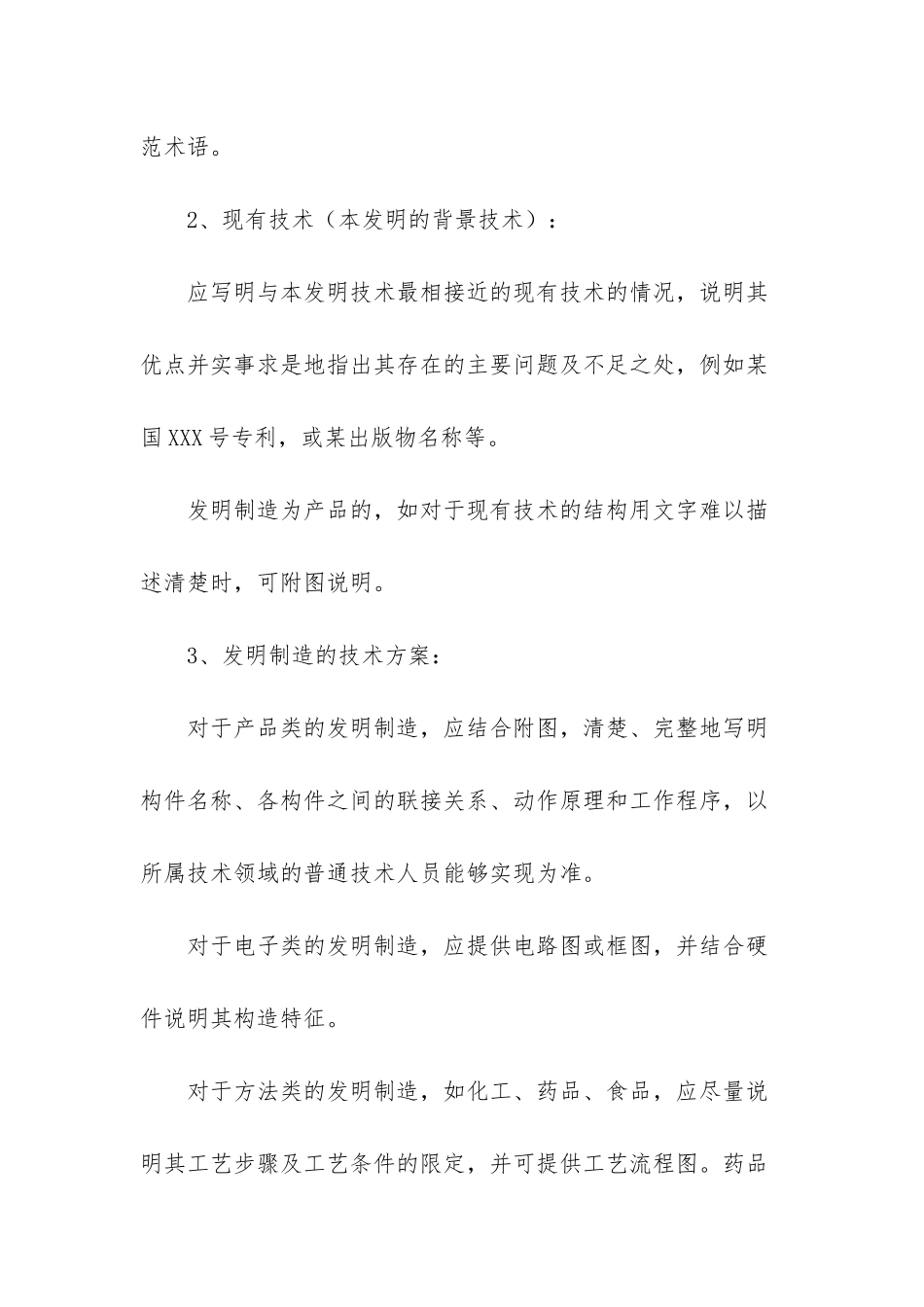 申请中国发明专利须知-专利申请流程及费用_第2页