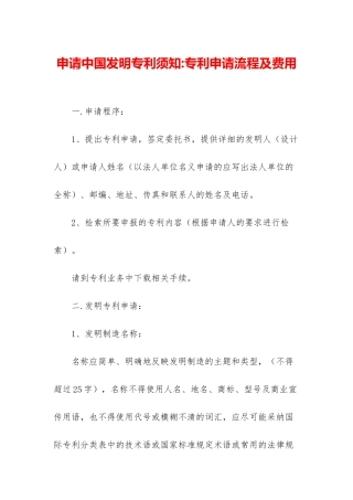 申请中国发明专利须知-专利申请流程及费用