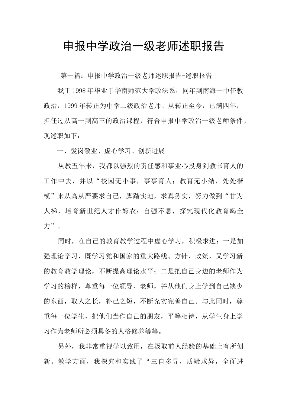 申报中学政治一级教师述职报告_第1页