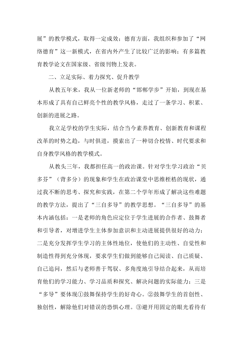 申报中学政治一级教师述职报告_第2页