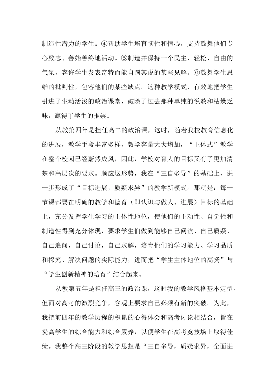 申报中学政治一级教师述职报告_第3页