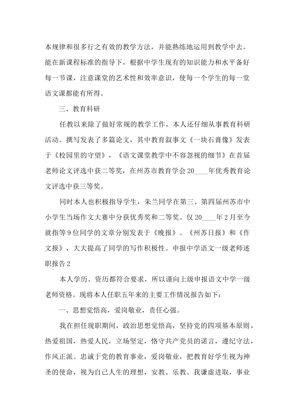 申报中学语文一级教师个人工作述职报告_第2页