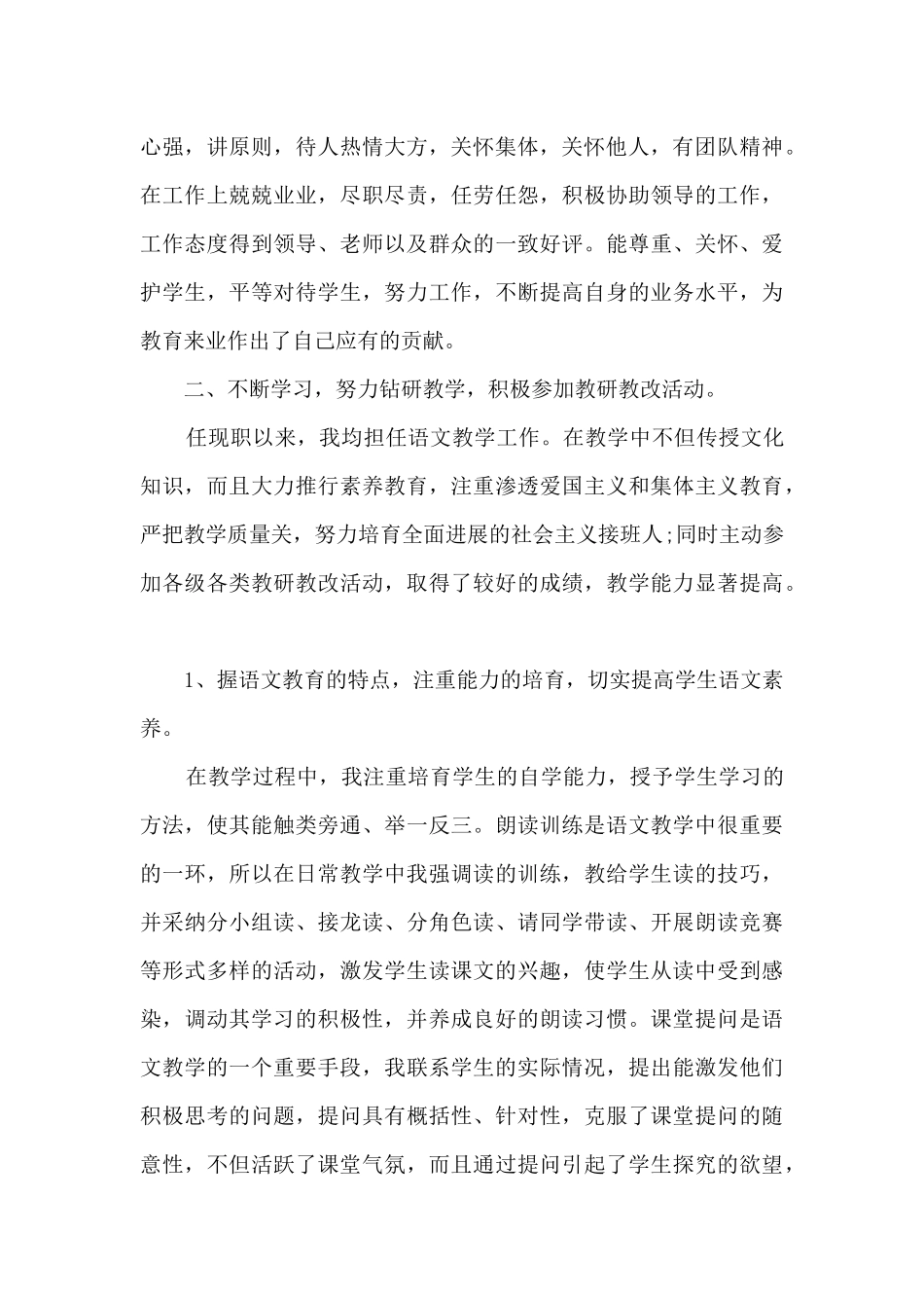 申报中学语文一级教师个人工作述职报告_第3页