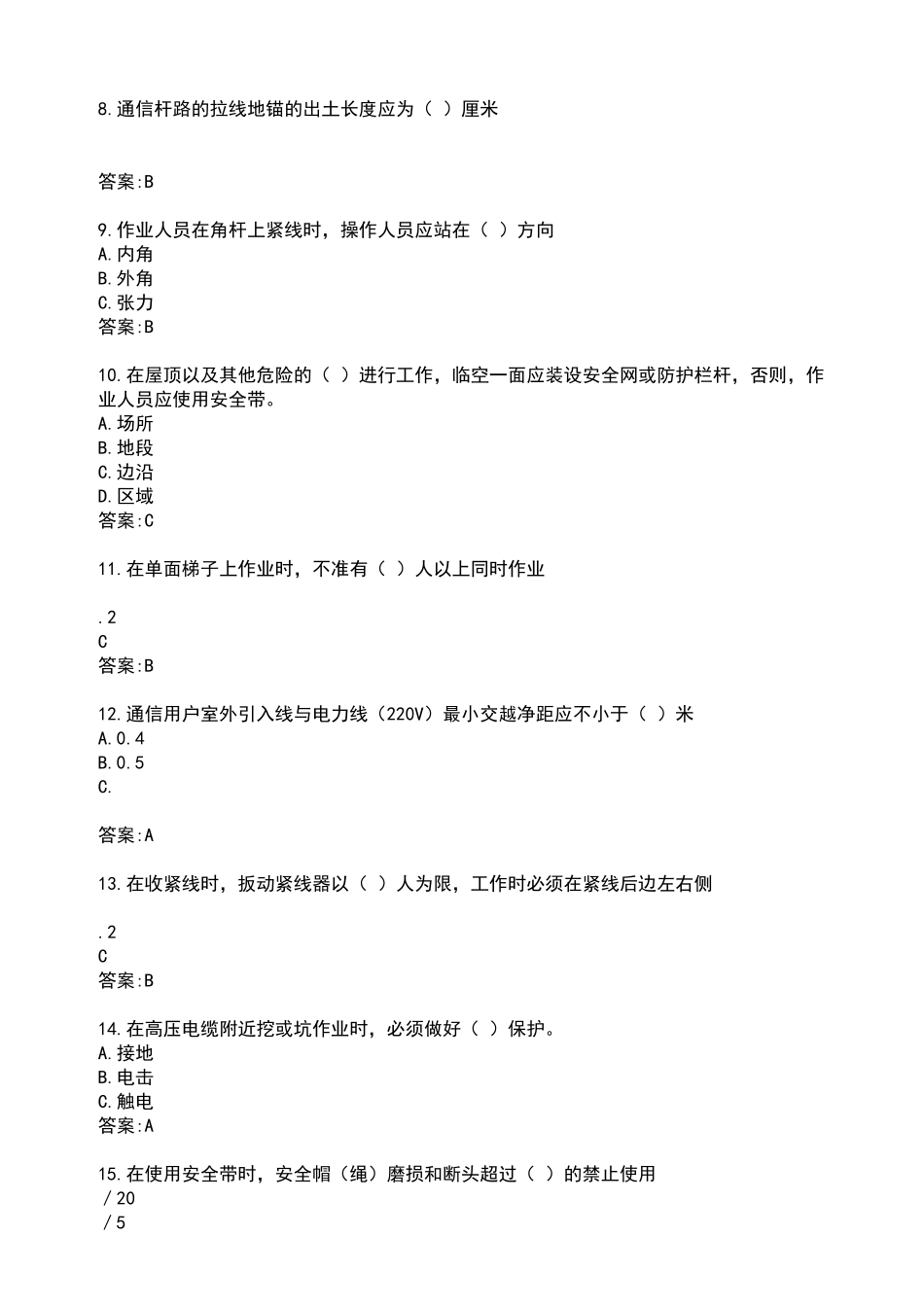 电信登高模拟试题_第2页
