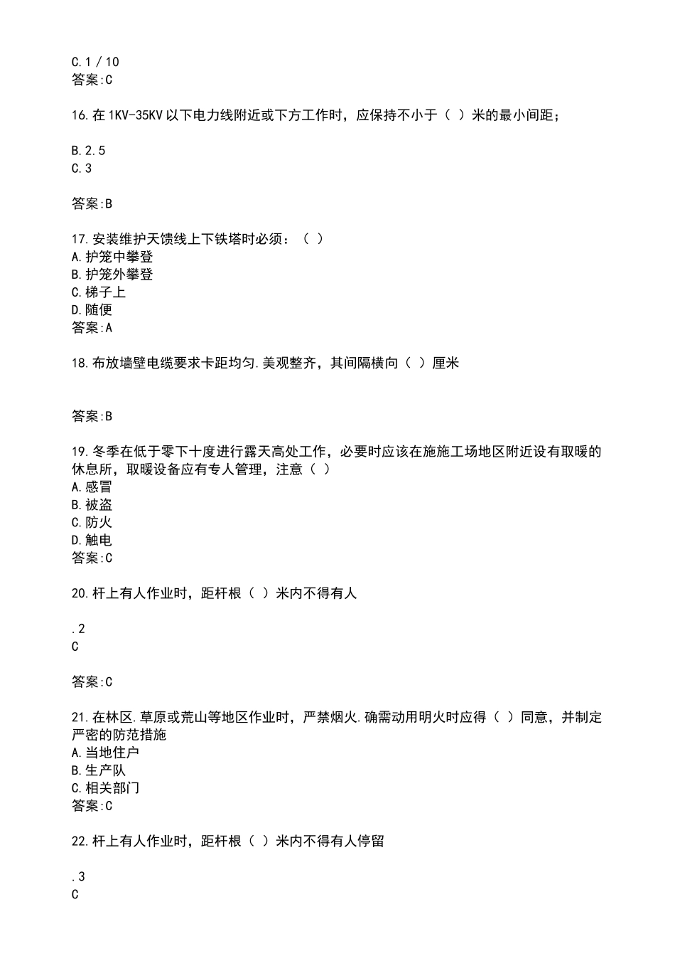 电信登高模拟试题_第3页