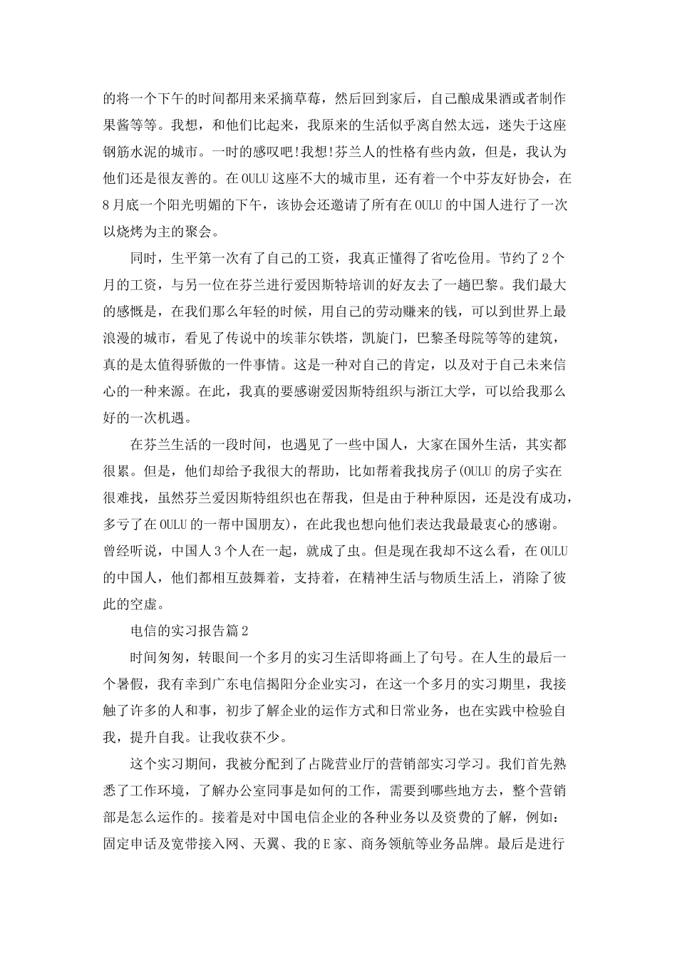 电信的实习报告范文6篇_第2页