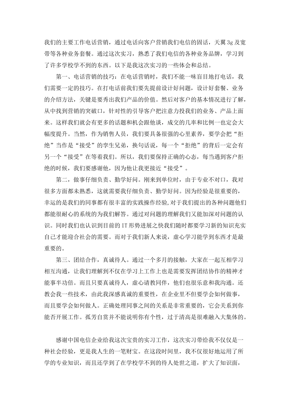 电信的实习报告范文6篇_第3页