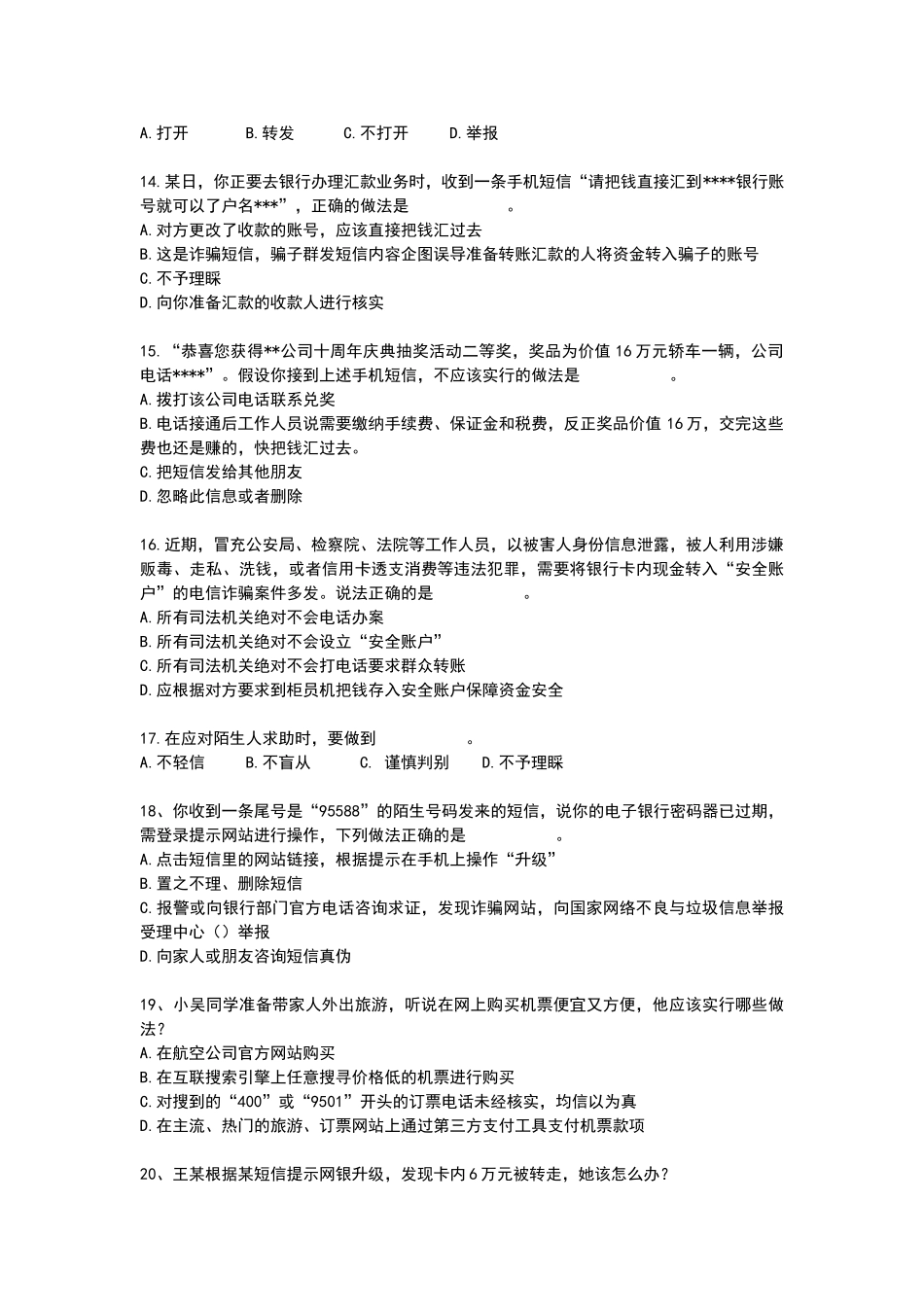 电信诈骗知识竞答题目_第3页