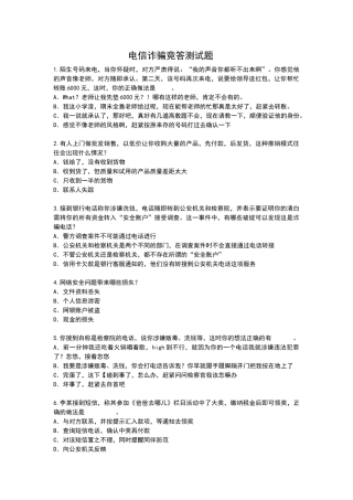 电信诈骗知识竞答题目