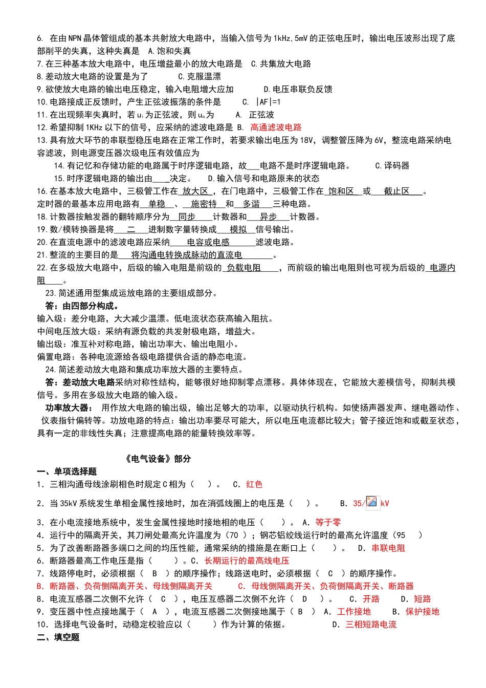 电力基础知识复习题汇总_第2页