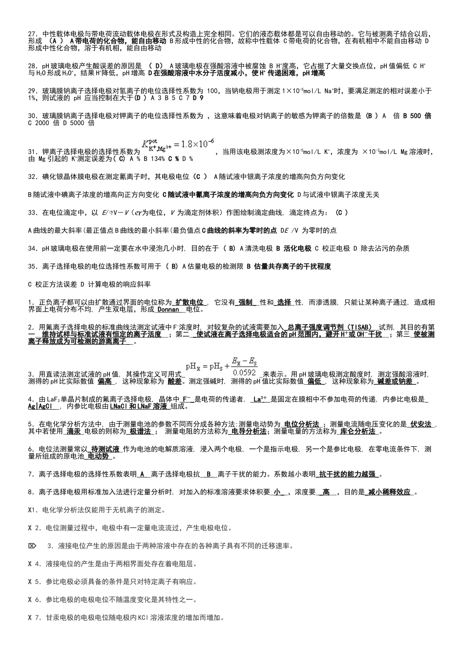 电分析化学试题_第2页
