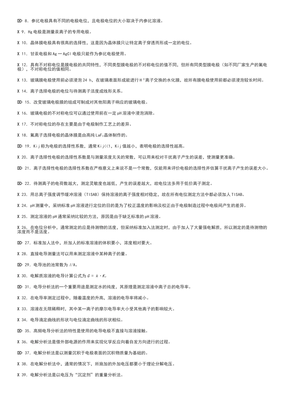 电分析化学试题_第3页