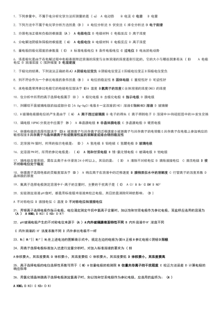 电分析化学试题