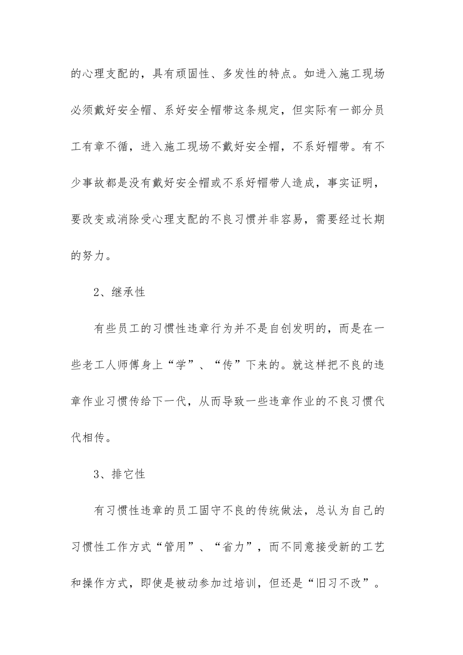 电力反违章心得体会_第2页