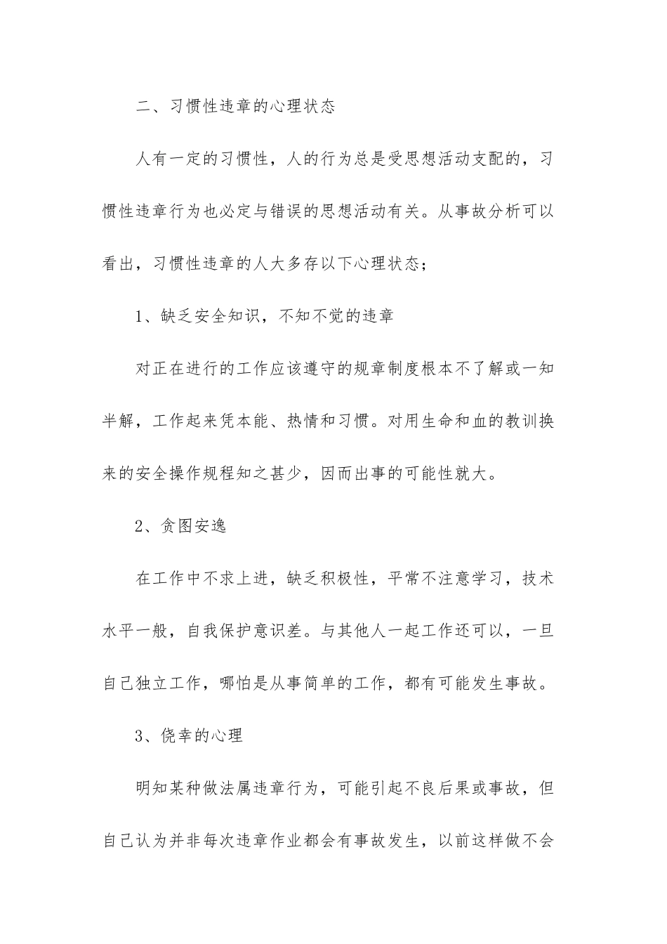 电力反违章心得体会_第3页