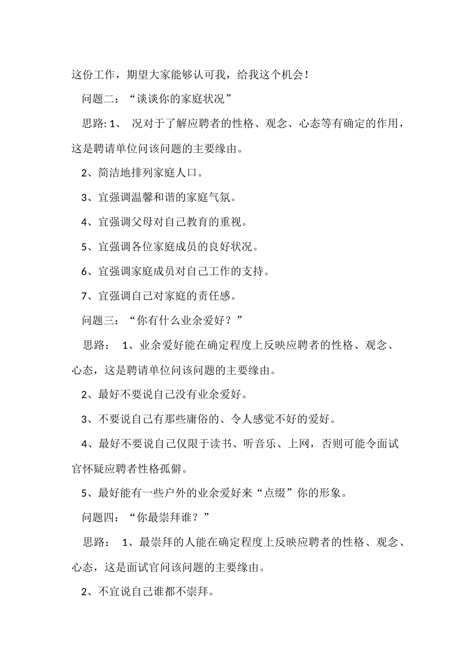 电信面试问题及答案_第2页