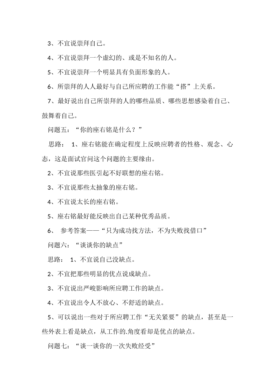 电信面试问题及答案_第3页