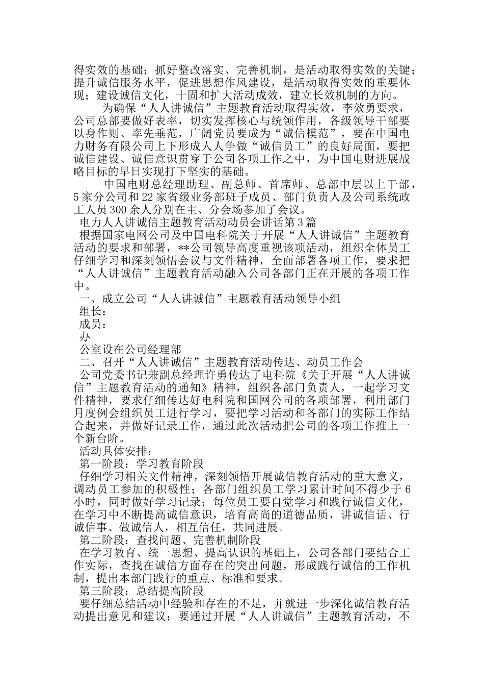 电力人人讲诚信主题教育活动动员会讲话_第3页