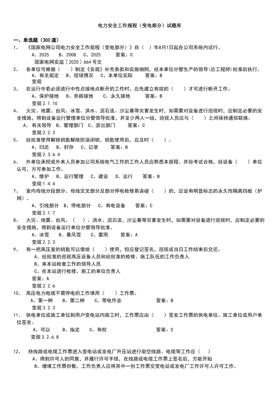 电力安全工作规程1000道题库_第1页