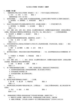 电力安全工作规程1000道题库