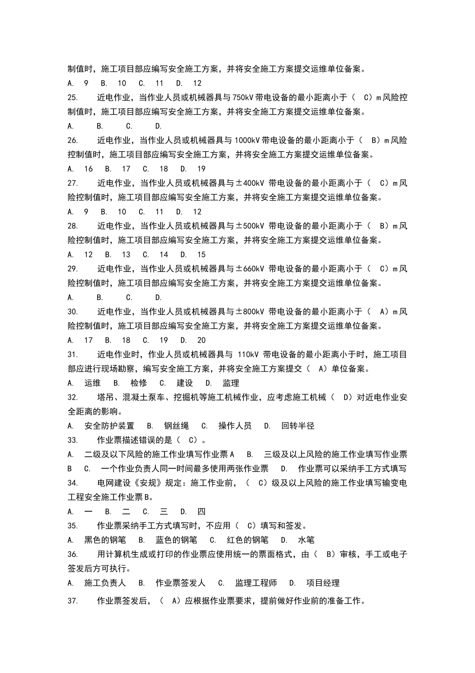 电力安全工作规程习题集_第3页