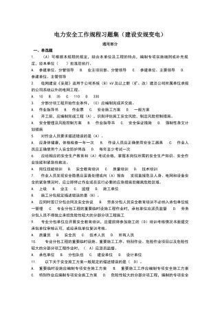电力安全工作规程习题集