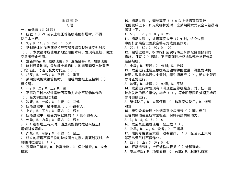 电力安全工作规程习题集-线路_第2页
