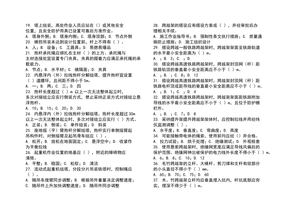 电力安全工作规程习题集-线路_第3页