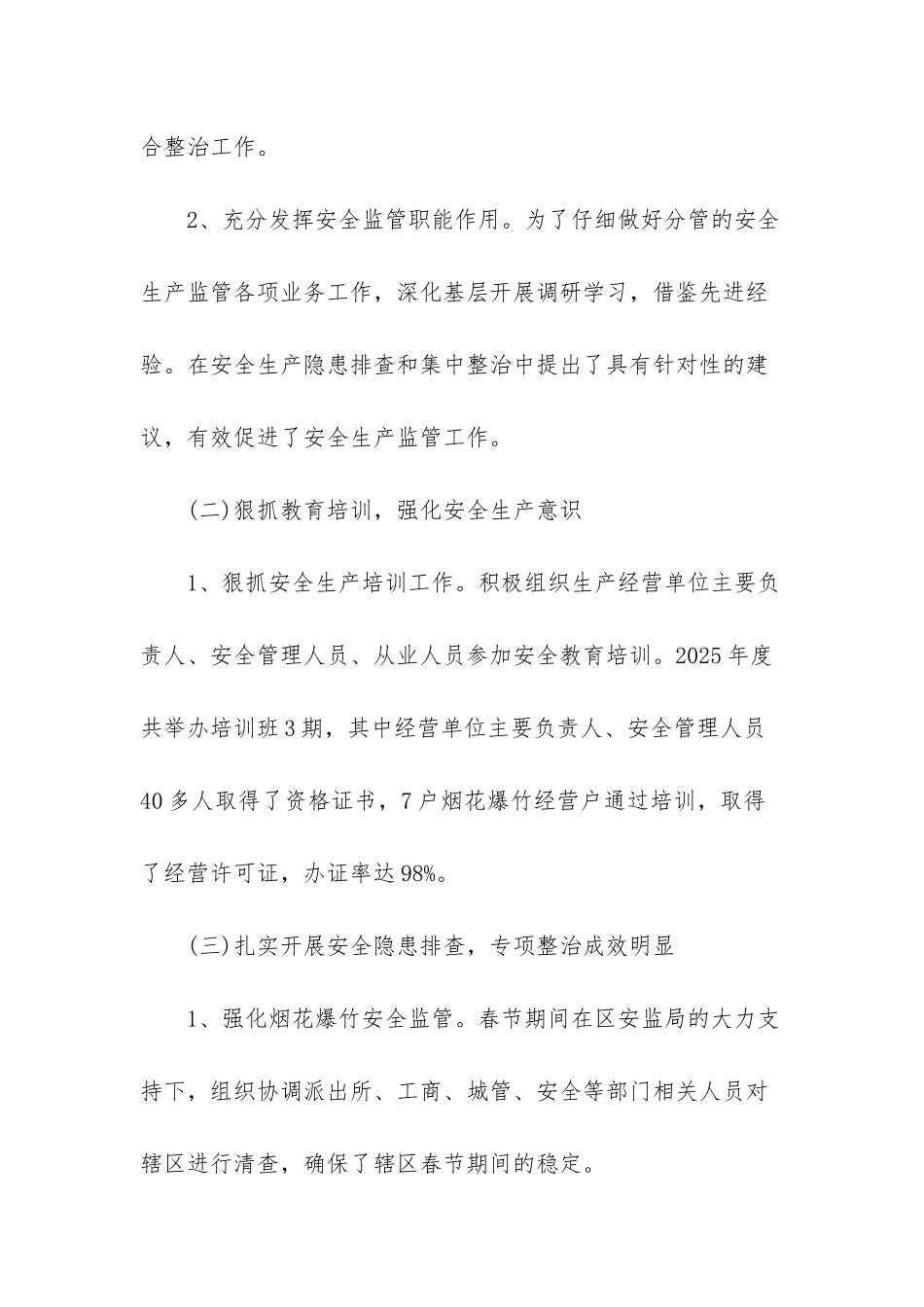 电力安全生产先进个人总结-1_第2页