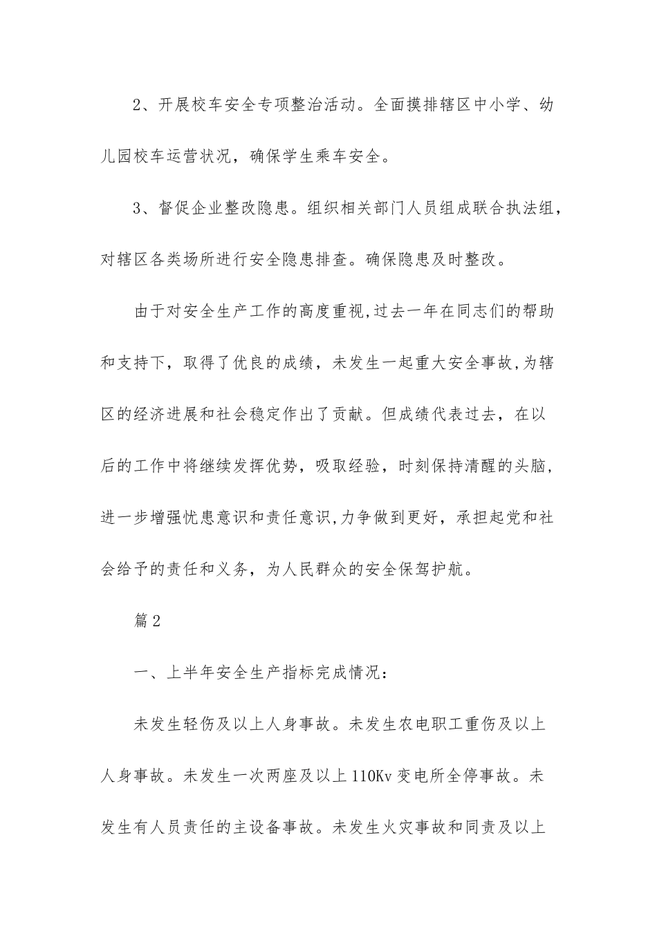电力安全生产先进个人总结-1_第3页