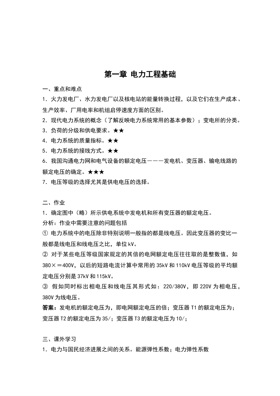 电力工程基础学习指导及习题解答_第2页