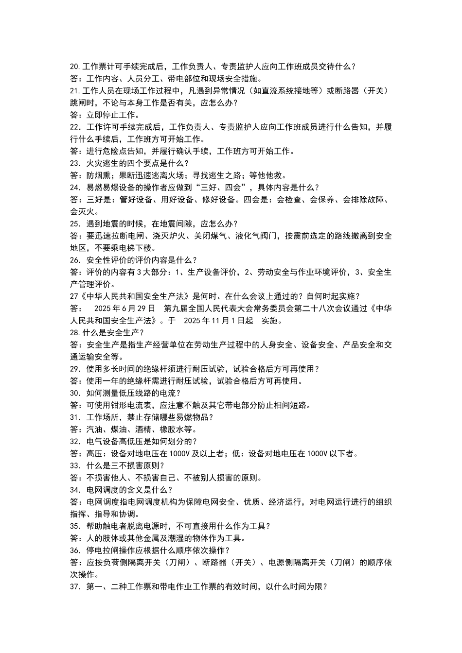 电力安全知识试题_第2页