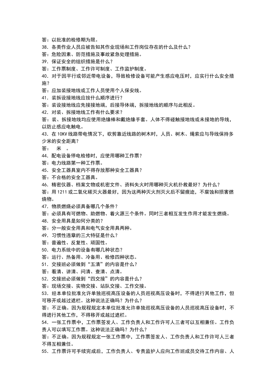 电力安全知识试题_第3页