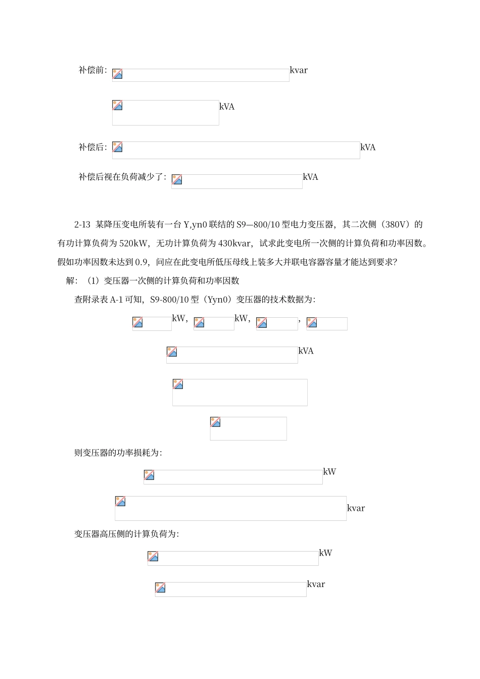 电力工程基础答案_第3页
