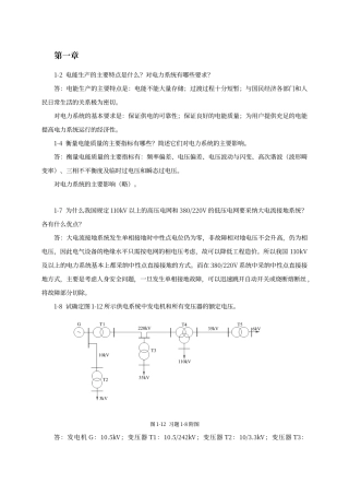 电力工程基础答案