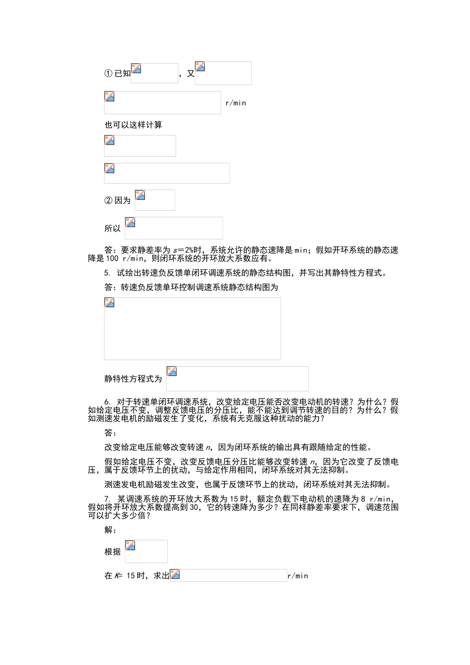 电力拖动自动控制系统习题解答_第2页
