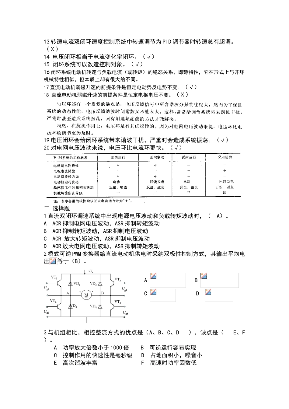 电力拖动自动控制系统--运动控制系统-第四版-复习题-考试题目_第2页