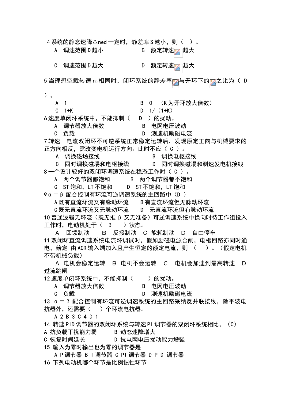 电力拖动自动控制系统--运动控制系统-第四版-复习题-考试题目_第3页