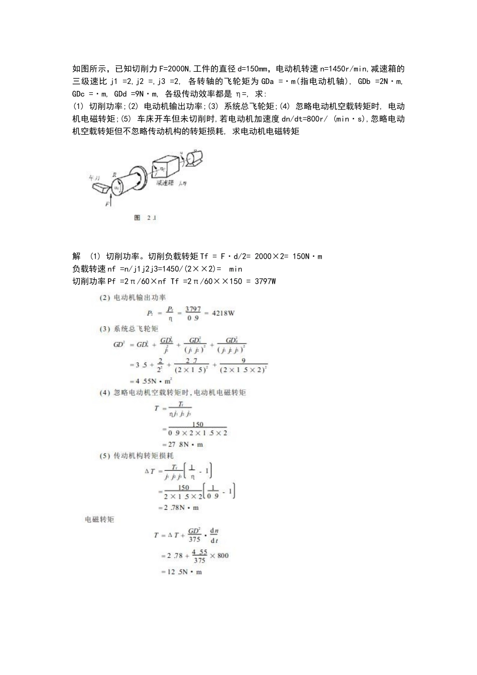 电力拖动基础课后题_第2页
