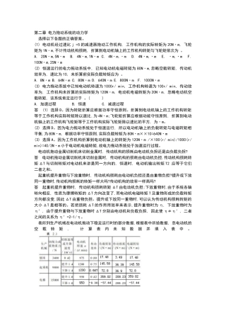 电力拖动基础课后题