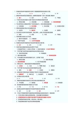 电力拖动自动控制系统复习模拟试题