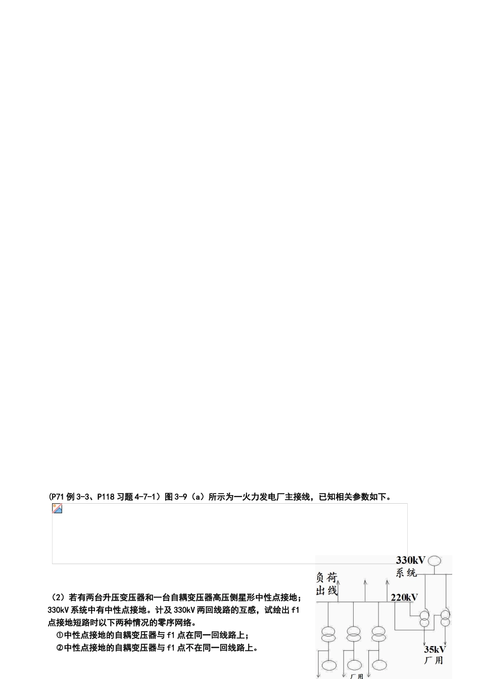 电力暂态经典例题_第3页