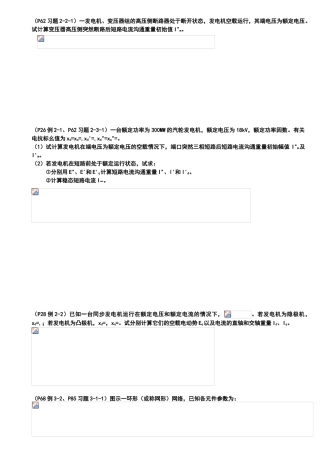 电力暂态经典例题
