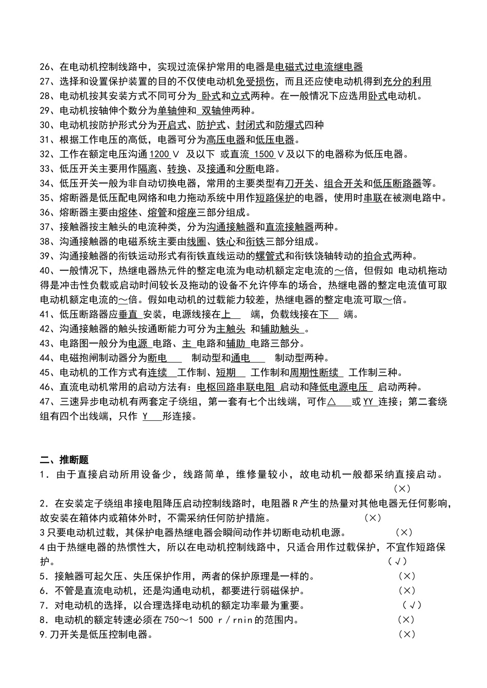 电力拖动试题库_第2页
