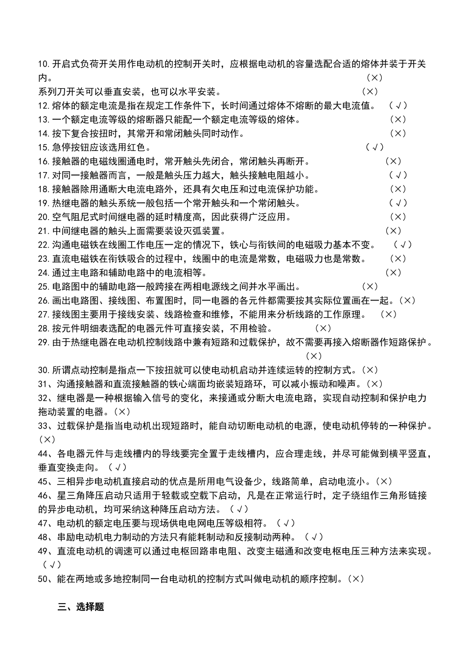 电力拖动试题库_第3页
